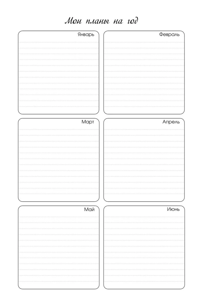 Мое вязание. Удобный планер