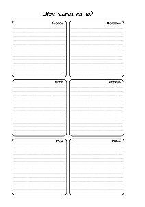 Мое вязание. Удобный планер