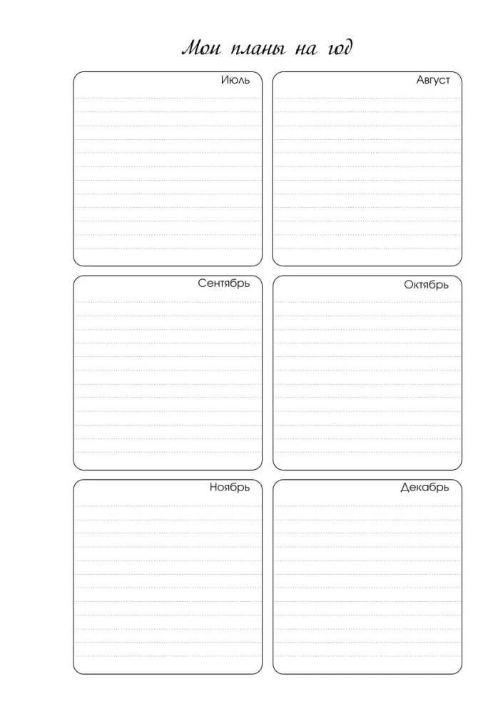 Мое вязание. Удобный планер