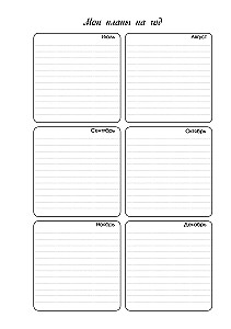 Мое вязание. Удобный планер