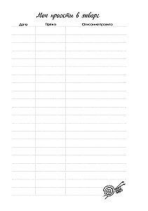 Мое вязание. Удобный планер