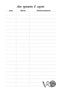 Мое вязание. Удобный планер