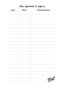 Мое вязание. Удобный планер