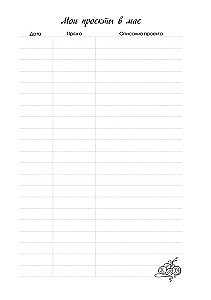 Мое вязание. Удобный планер