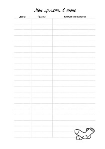 Мое вязание. Удобный планер