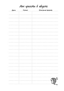 Мое вязание. Удобный планер