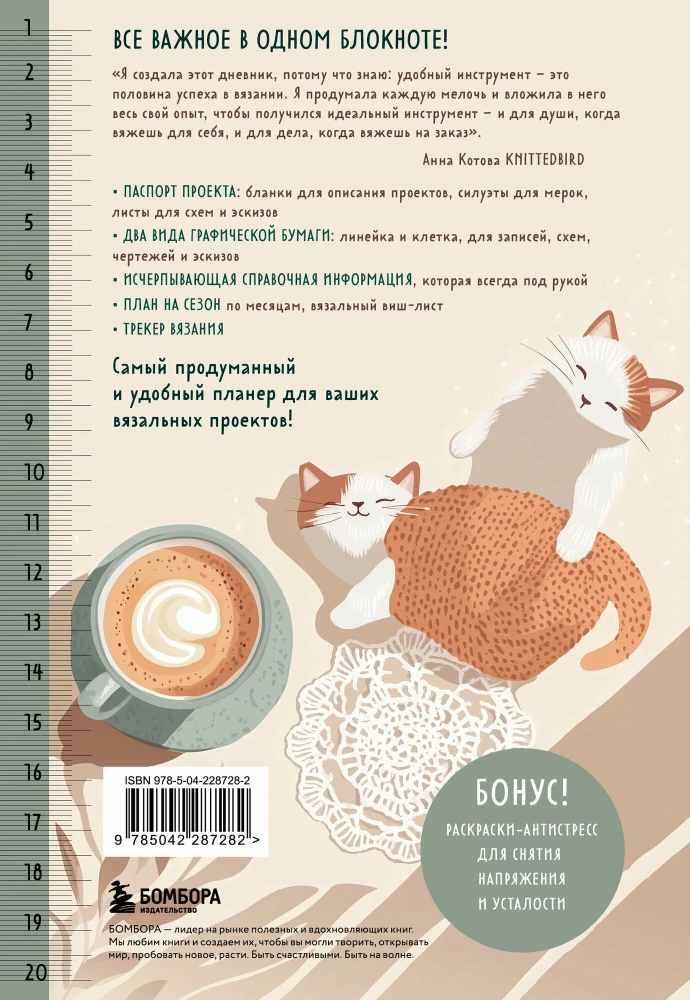 Мое вязание. Удобный планер