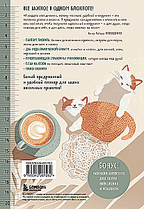 Мое вязание. Удобный планер