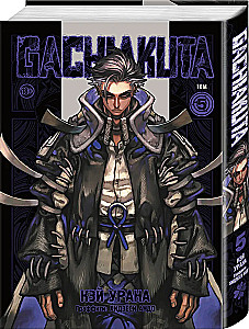 Gachiakuta. Крутые отбросы. Том 5