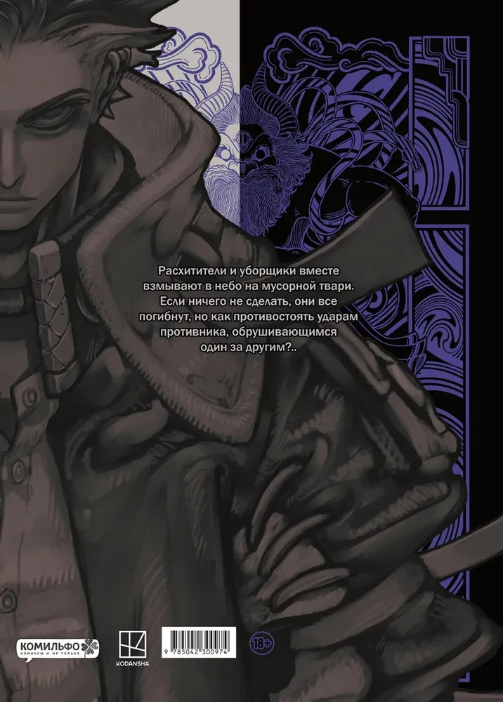 Gachiakuta. Крутые отбросы. Том 5