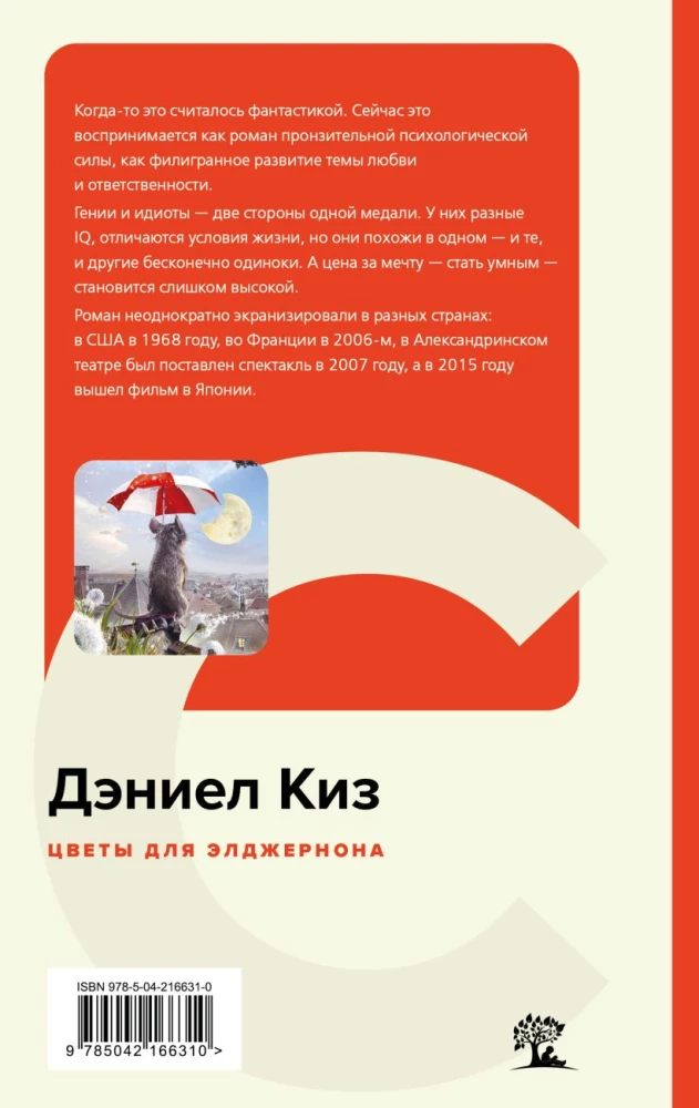 Flowers for Algernon