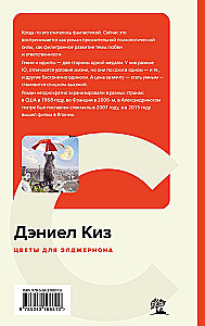 Flowers for Algernon