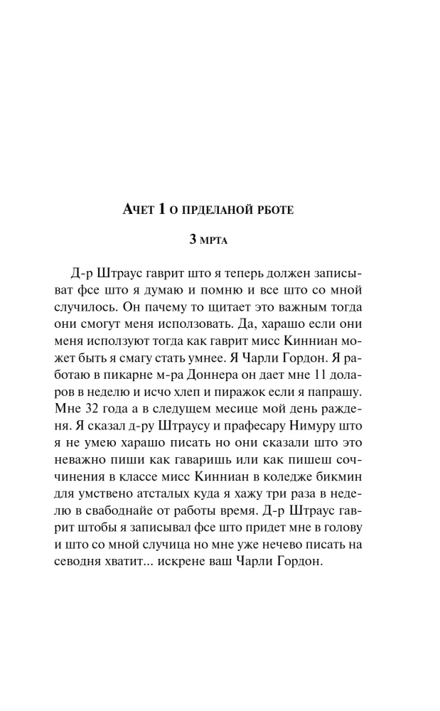 Flowers for Algernon