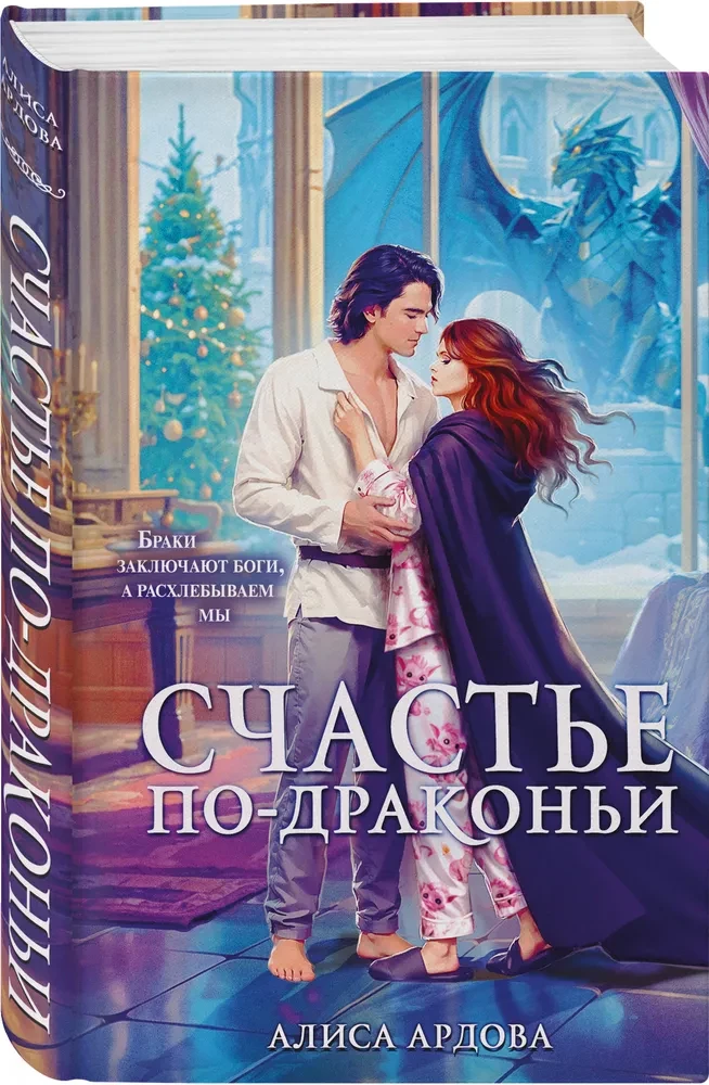 Happiness in Dragon Style