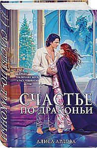 Happiness in Dragon Style