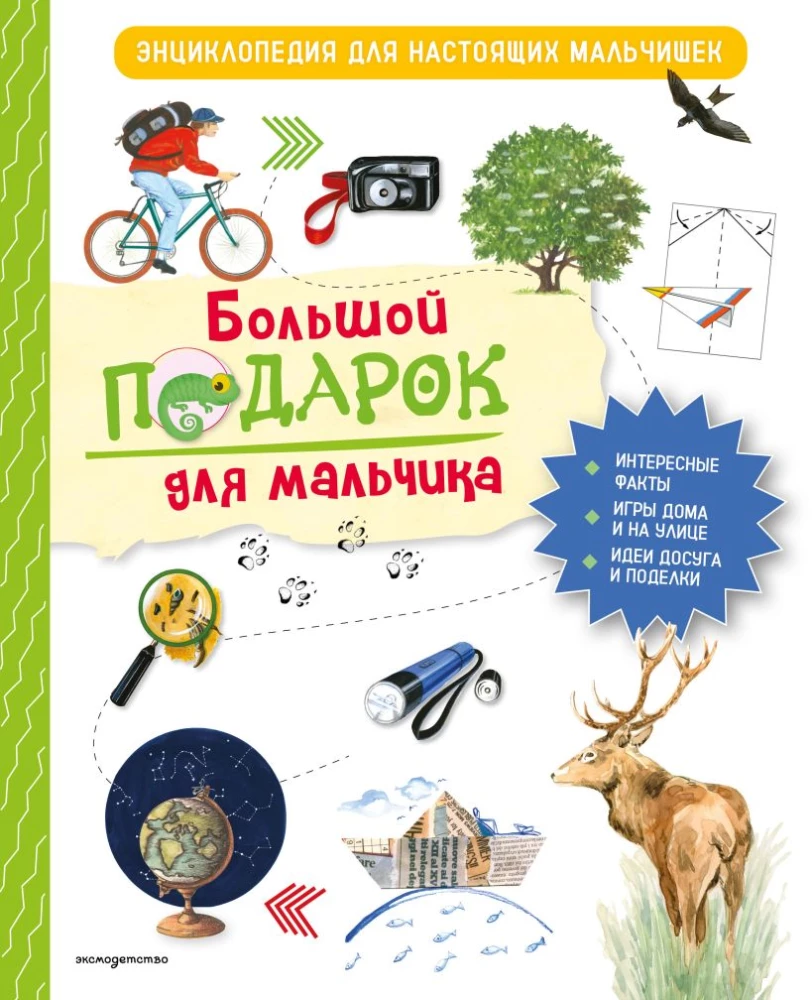 A Big Gift for a Boy. An Encyclopedia for Real Boys