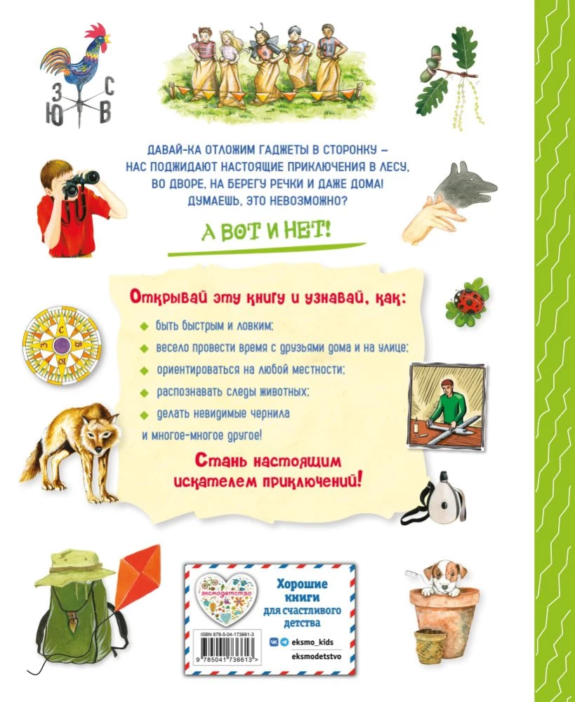 A Big Gift for a Boy. An Encyclopedia for Real Boys