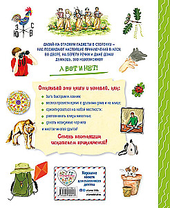 A Big Gift for a Boy. An Encyclopedia for Real Boys