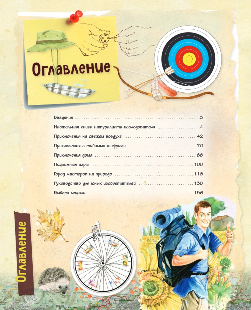 A Big Gift for a Boy. An Encyclopedia for Real Boys