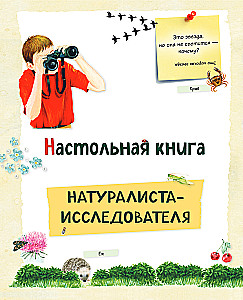 A Big Gift for a Boy. An Encyclopedia for Real Boys