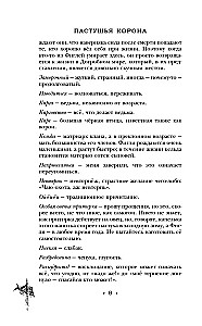 The Shepherd's Crown