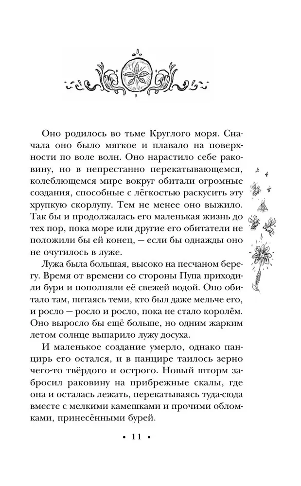 The Shepherd's Crown