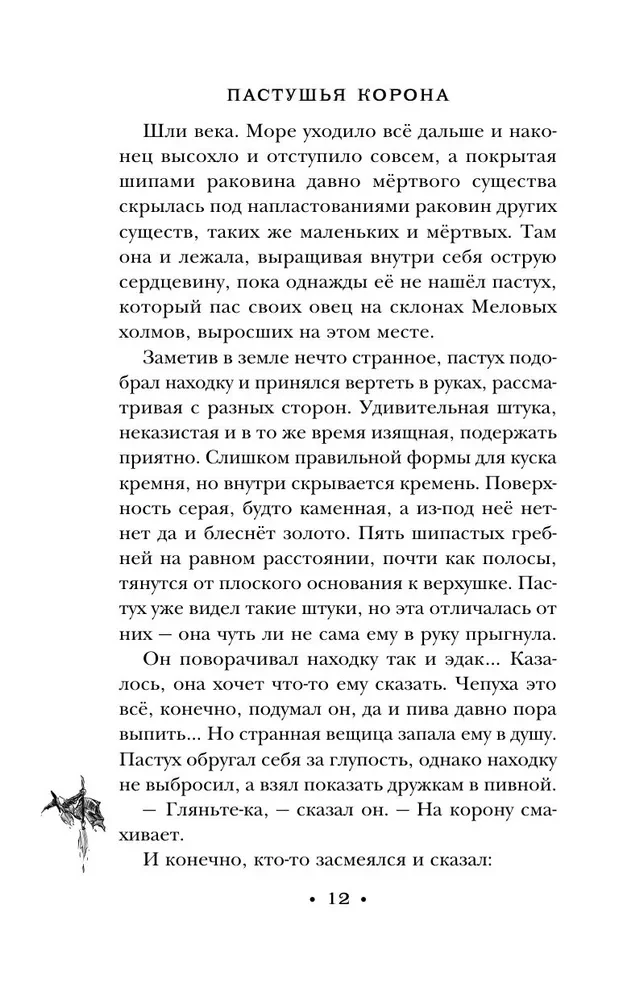 The Shepherd's Crown