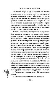 The Shepherd's Crown