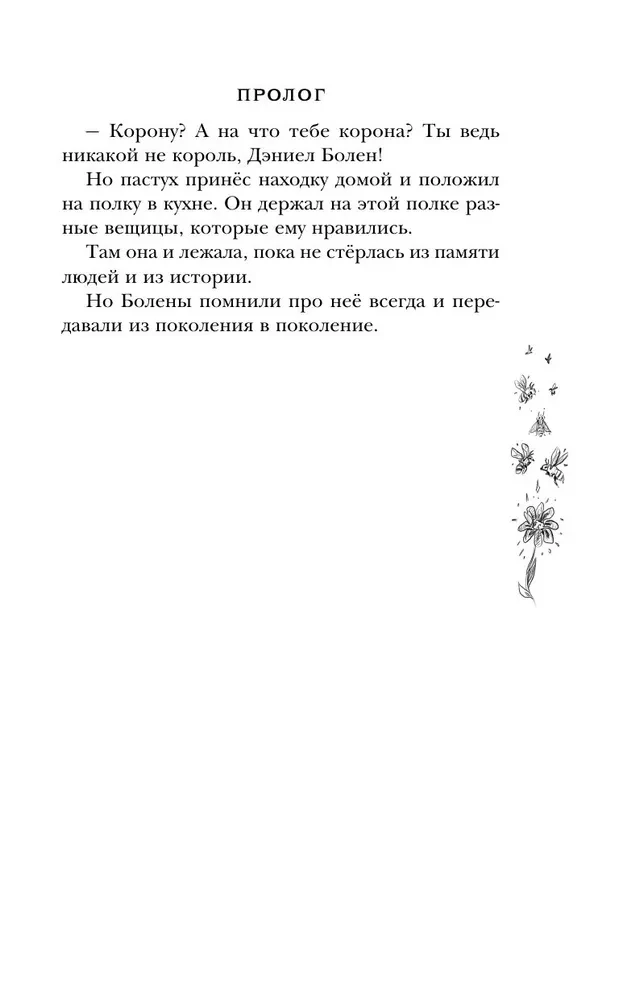 The Shepherd's Crown