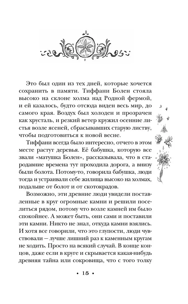 The Shepherd's Crown