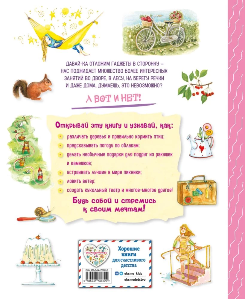 A Big Gift for a Girl. An Encyclopedia for Real Girls