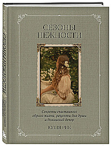 Seasons of Tenderness. Secrets of a Happy Lifestyle, Recipes for the Soul, and Home Decor