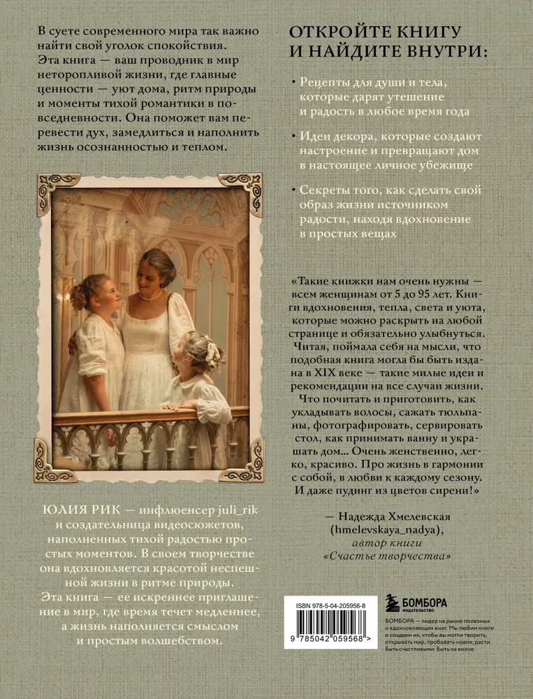 Seasons of Tenderness. Secrets of a Happy Lifestyle, Recipes for the Soul, and Home Decor