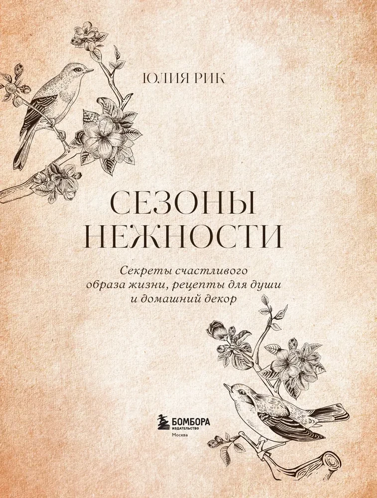 Seasons of Tenderness. Secrets of a Happy Lifestyle, Recipes for the Soul, and Home Decor