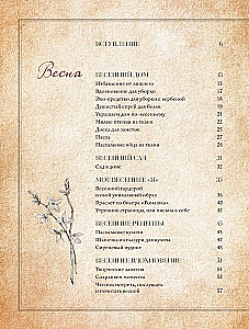 Seasons of Tenderness. Secrets of a Happy Lifestyle, Recipes for the Soul, and Home Decor