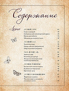 Seasons of Tenderness. Secrets of a Happy Lifestyle, Recipes for the Soul, and Home Decor