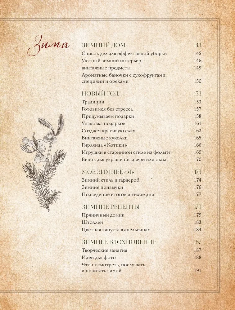 Seasons of Tenderness. Secrets of a Happy Lifestyle, Recipes for the Soul, and Home Decor