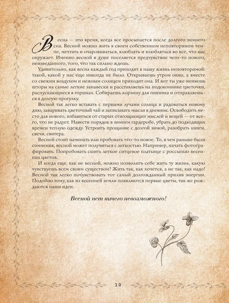 Seasons of Tenderness. Secrets of a Happy Lifestyle, Recipes for the Soul, and Home Decor