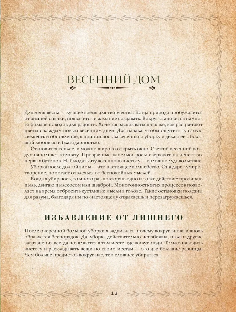 Seasons of Tenderness. Secrets of a Happy Lifestyle, Recipes for the Soul, and Home Decor