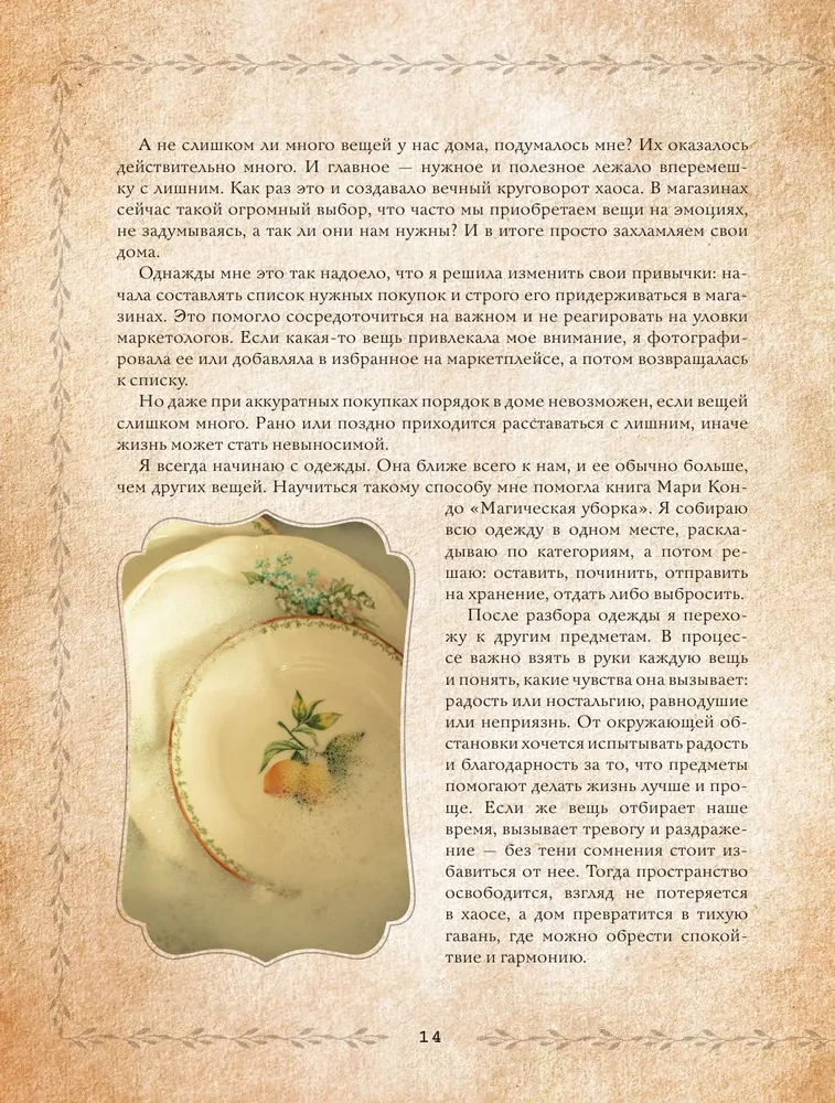 Seasons of Tenderness. Secrets of a Happy Lifestyle, Recipes for the Soul, and Home Decor