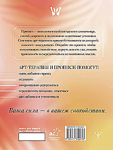 Stress Relief Writing and Coloring. Write and Draw When Anxious. According to Art Therapy Method