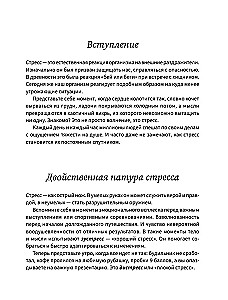 Stress Relief Writing and Coloring. Write and Draw When Anxious. According to Art Therapy Method