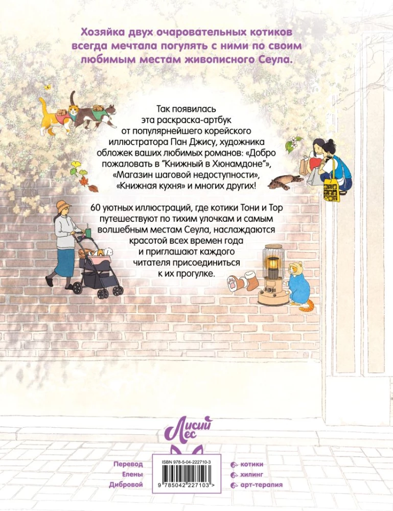 Pastaiga ar kaķīšiem pa burvīgo Seulu. Korejiešu krāsošana dvēselei