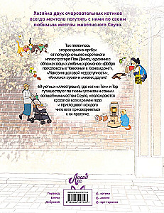 Pastaiga ar kaķīšiem pa burvīgo Seulu. Korejiešu krāsošana dvēselei