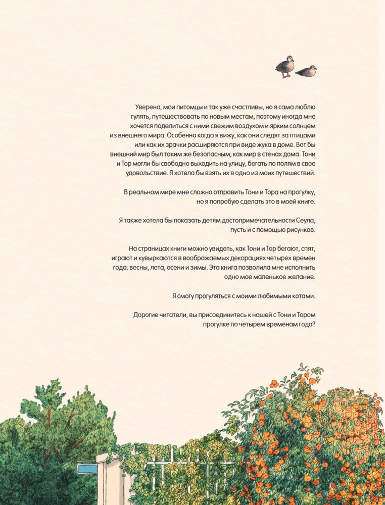 Pastaiga ar kaķīšiem pa burvīgo Seulu. Korejiešu krāsošana dvēselei