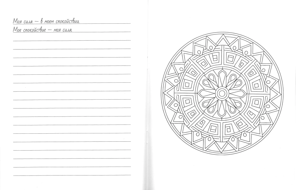 Stress Relief Writing and Coloring. Write and Draw When Anxious. According to Art Therapy Method