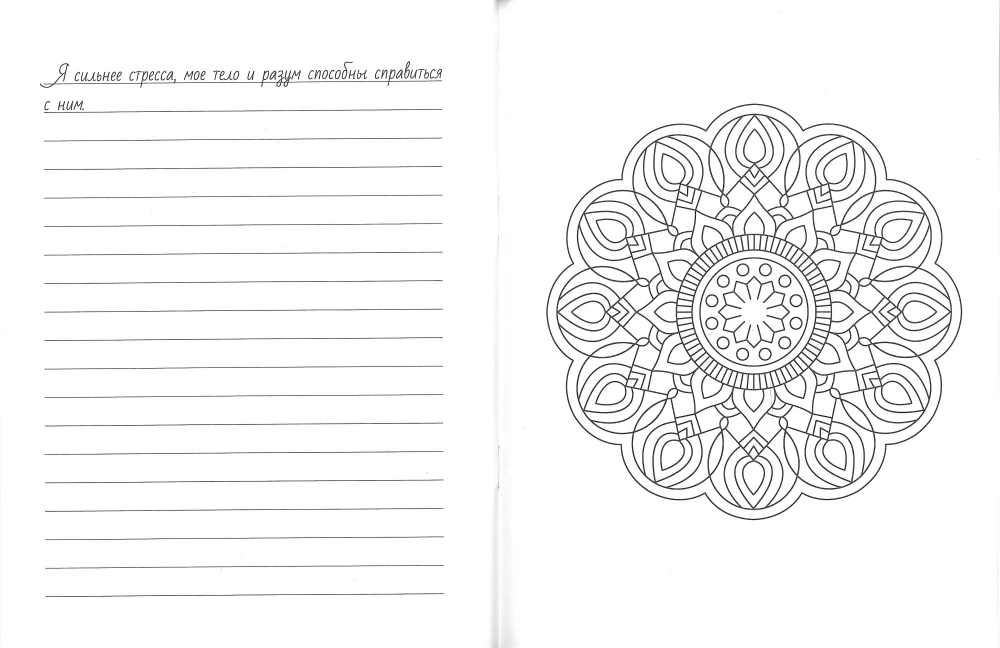 Stress Relief Writing and Coloring. Write and Draw When Anxious. According to Art Therapy Method