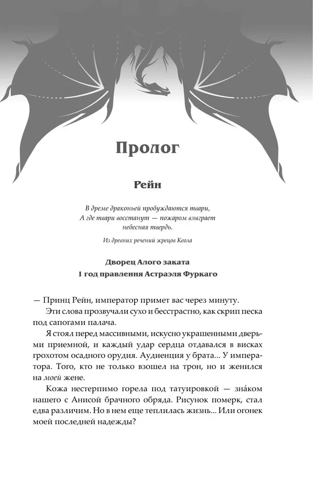 Burned Lands. Fallen