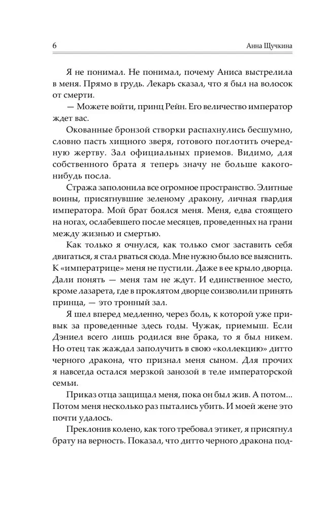 Burned Lands. Fallen