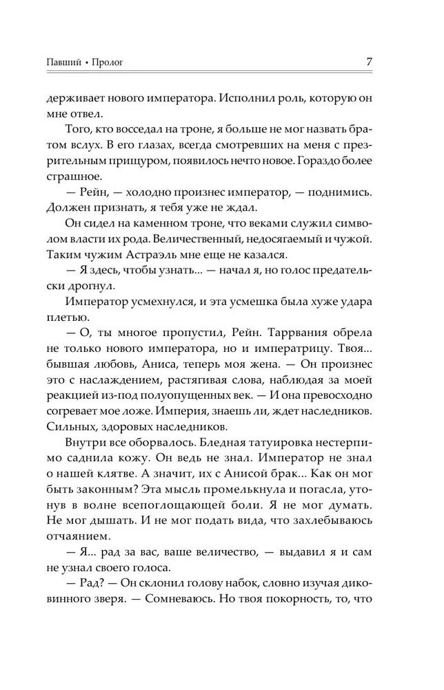 Burned Lands. Fallen